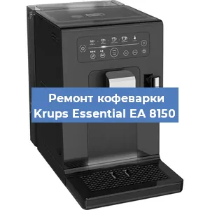 Замена дренажного клапана на кофемашине Krups Essential EA 8150 в Санкт-Петербурге